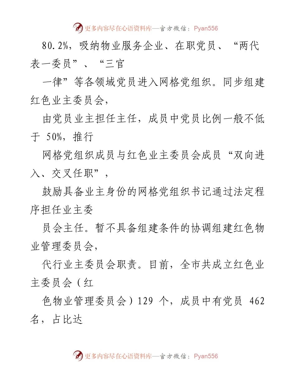 [工作总结] 基层治理 - 网格化治理经验做法汇报.docx_第2页