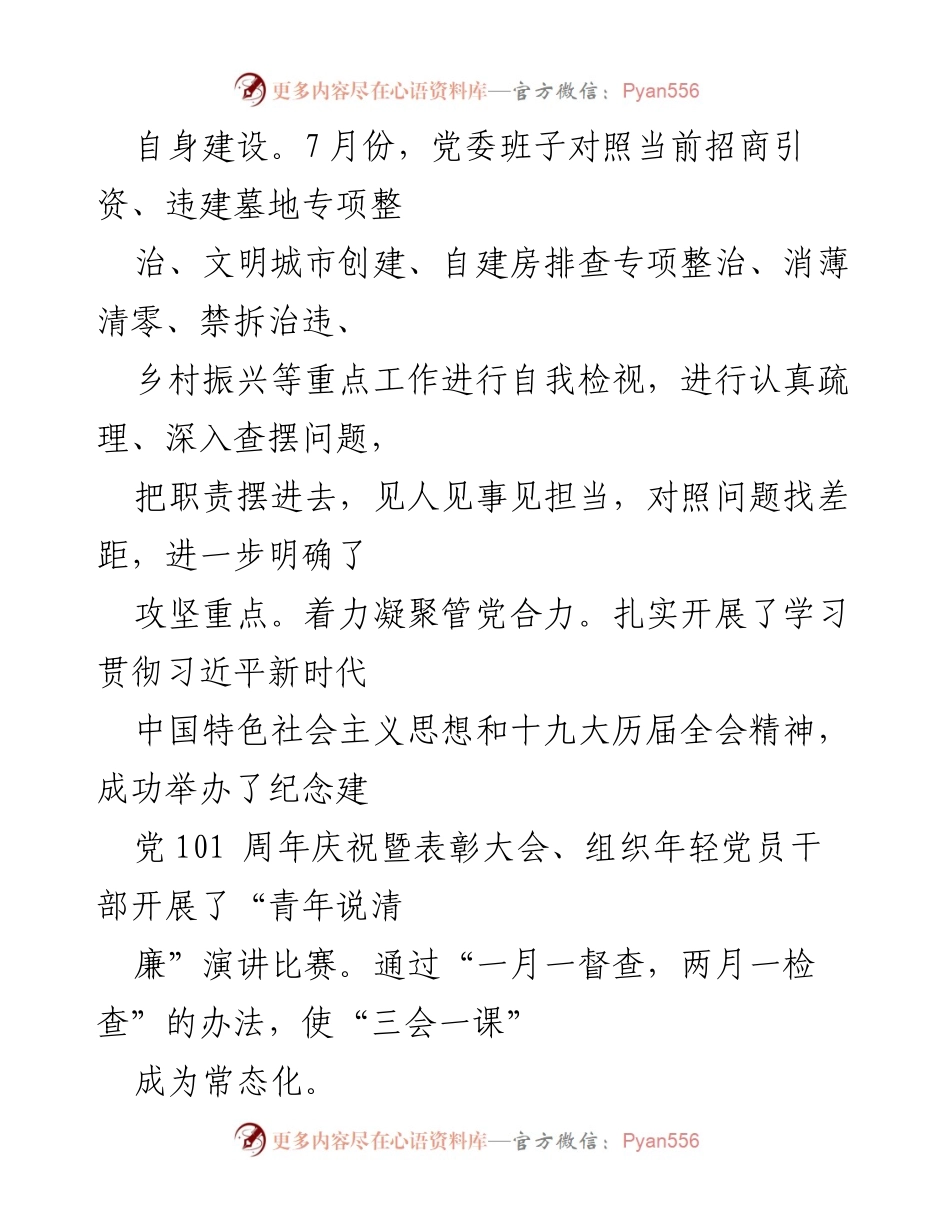 [工作总结] 县政府 - 2022年党建工作总结与2023年工作计划.docx_第2页