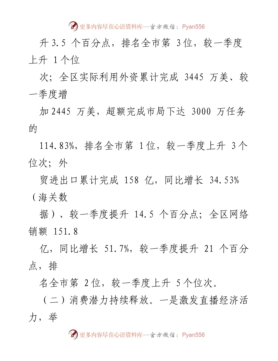 [工作总结] 商务局 - 2024年上半年工作总结及下半年工作计划.docx_第2页