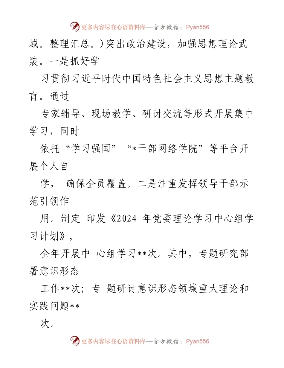 [工作总结] 国有企业意识形态工作 - 2024年第三季度意识形态工作总结报告.docx_第2页
