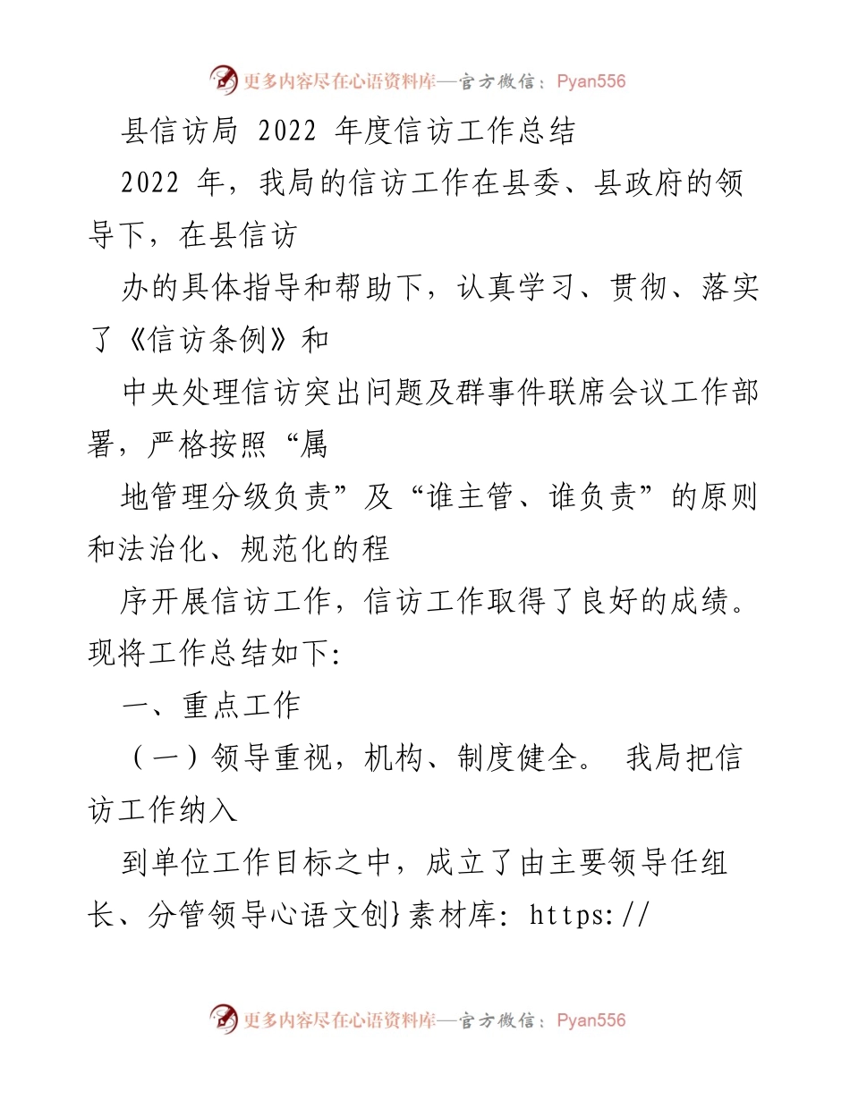 [工作总结] 县信访局 - 2022年度信访工作总结报告.docx_第1页