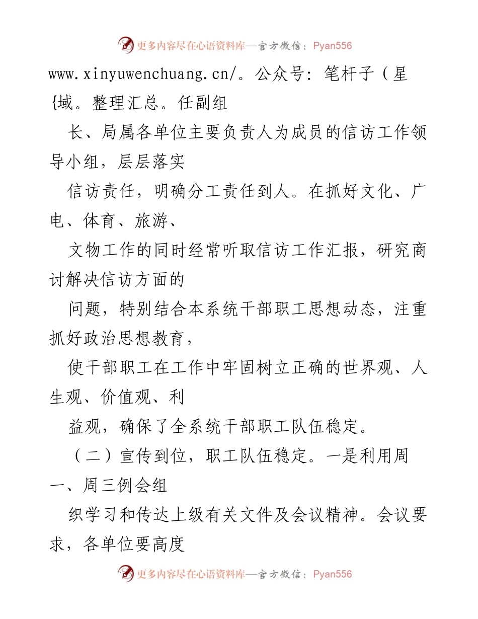 [工作总结] 县信访局 - 2022年度信访工作总结报告.docx_第2页