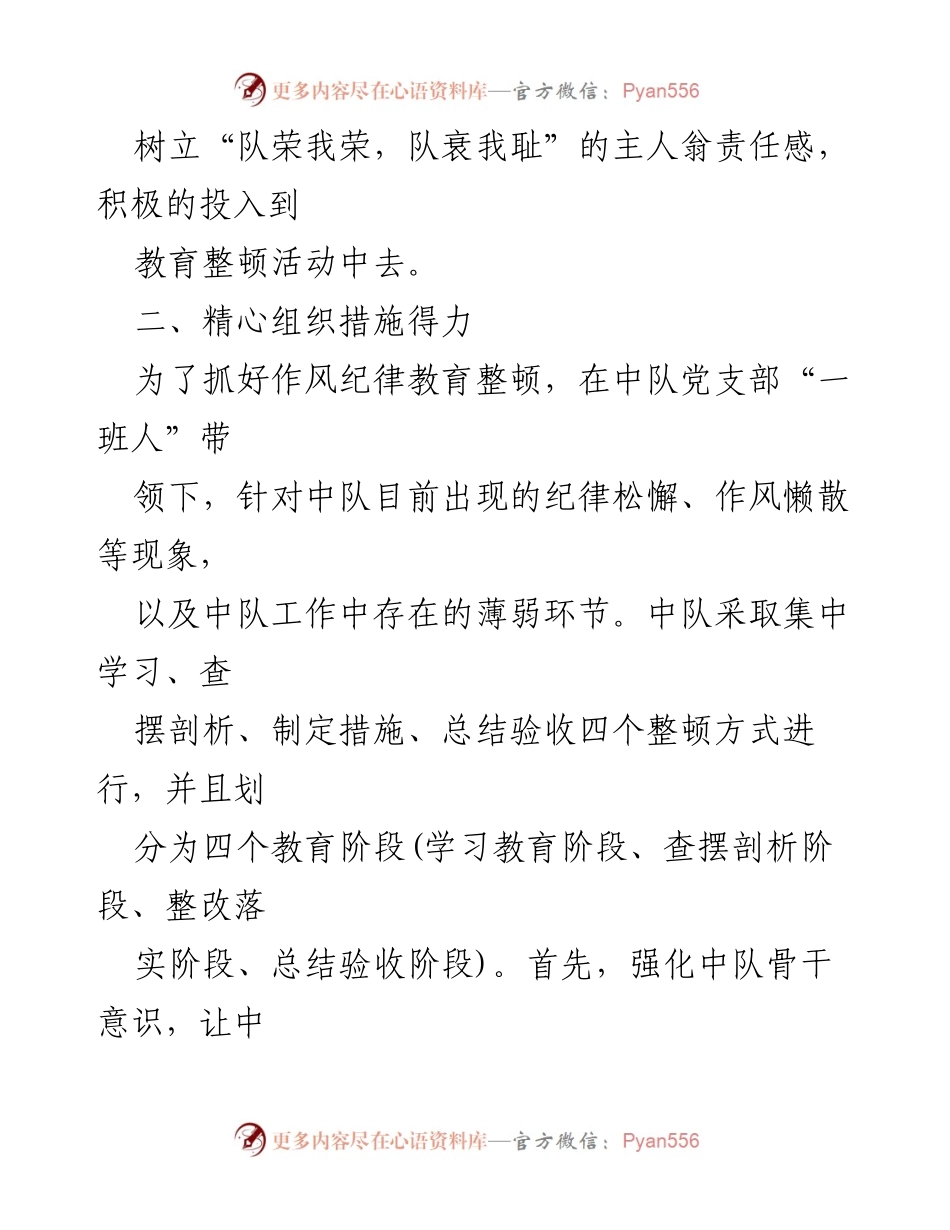 [工作总结] 医院纪律整顿 - 医院纪律工作总结与教育整顿措施分析.docx_第2页