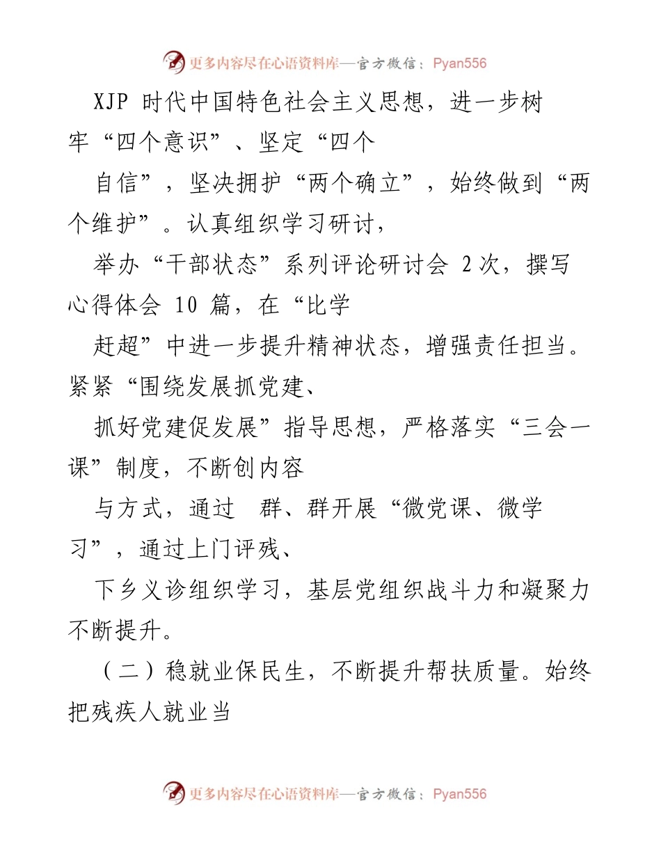 [工作总结] 县残联2022年上半年工作 - 2022年上半年县残联工作完成情况总结.docx_第2页