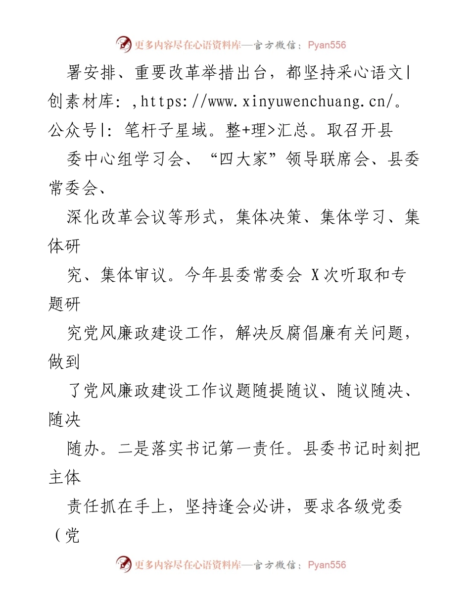 [工作总结] 反腐倡廉工作 - 加强党风廉政建设责任落实的工作总结.docx_第1页