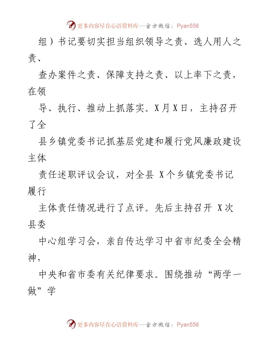 [工作总结] 反腐倡廉工作 - 加强党风廉政建设责任落实的工作总结.docx_第2页