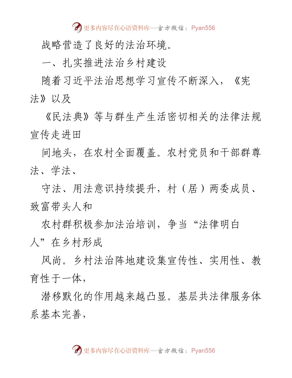 [工作总结] 司法行政系统 - 2022年法治乡村建设工作综述.docx_第2页
