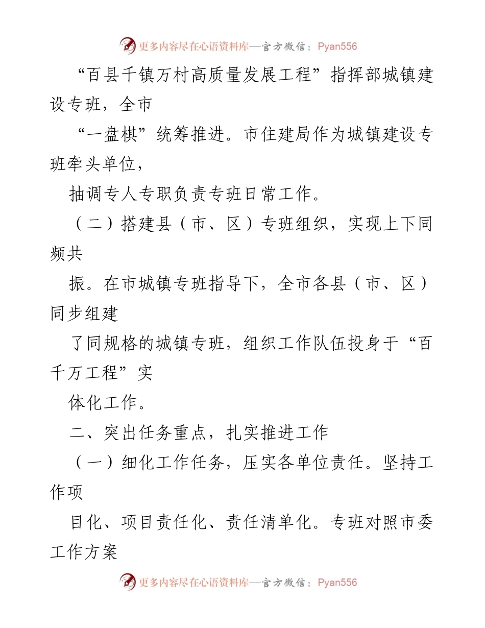 [工作总结] 城镇建设专班 - “百县千镇万村高质量发展工程”城镇建设专班工作开展情况报告.docx_第2页