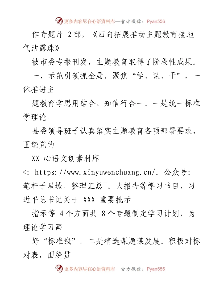 [工作总结] 县委主题教育 - XX县委主题教育实施情况汇报及阶段性成果总结.docx_第2页