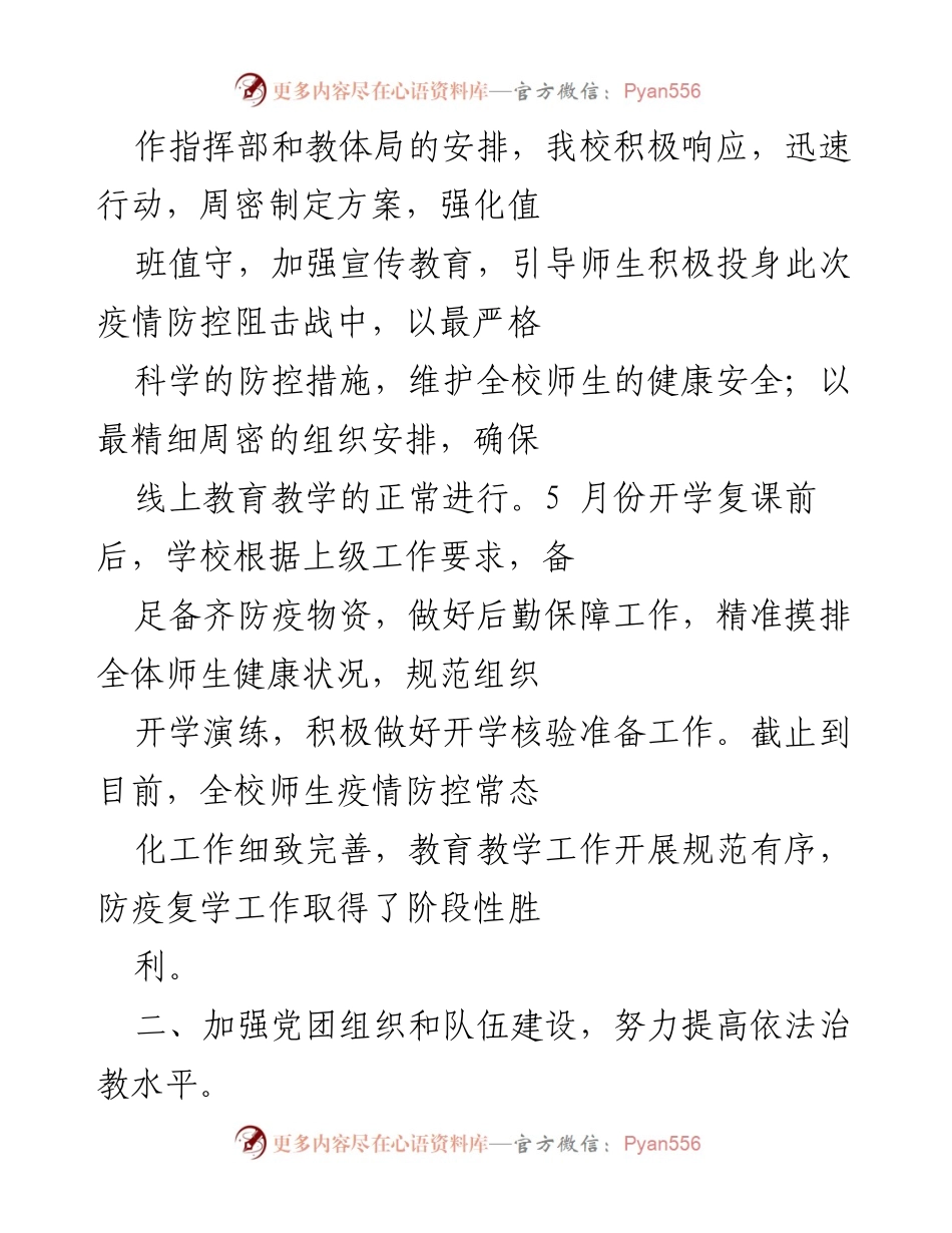 [工作总结] 学校工作 - X中学2020-2021学年上半年工作汇报.docx_第2页