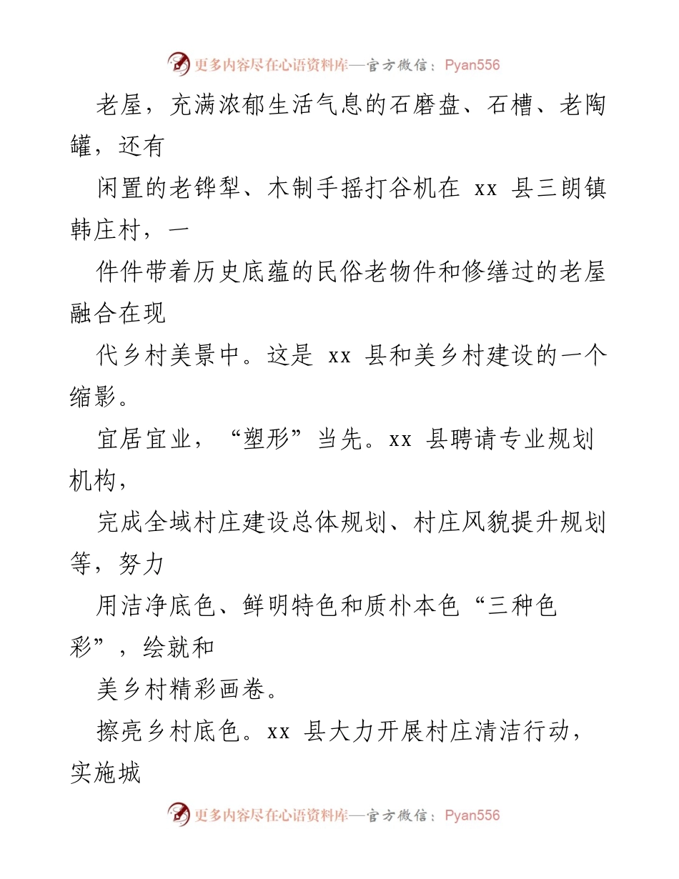 [工作总结] 和美乡村建设 - 推动和美乡村建设的创新与成效总结.docx_第2页