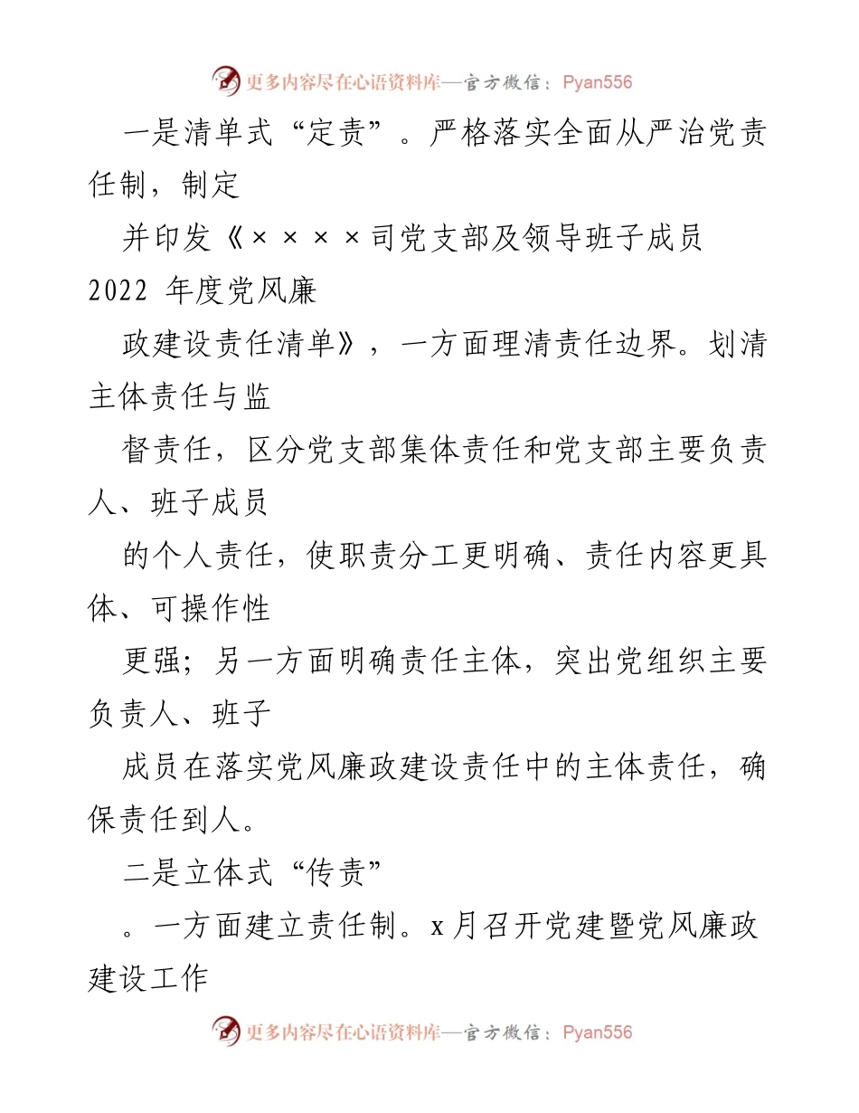 [工作总结] 国企党支部 - 2022年度纪检监察工作总结报告.docx_第2页