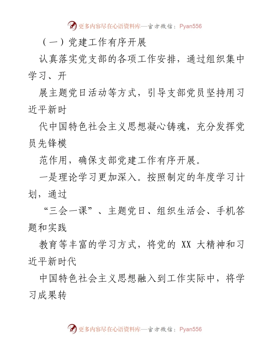 [工作总结] 国企办公室 - 2023年度工作总结报告.docx_第2页