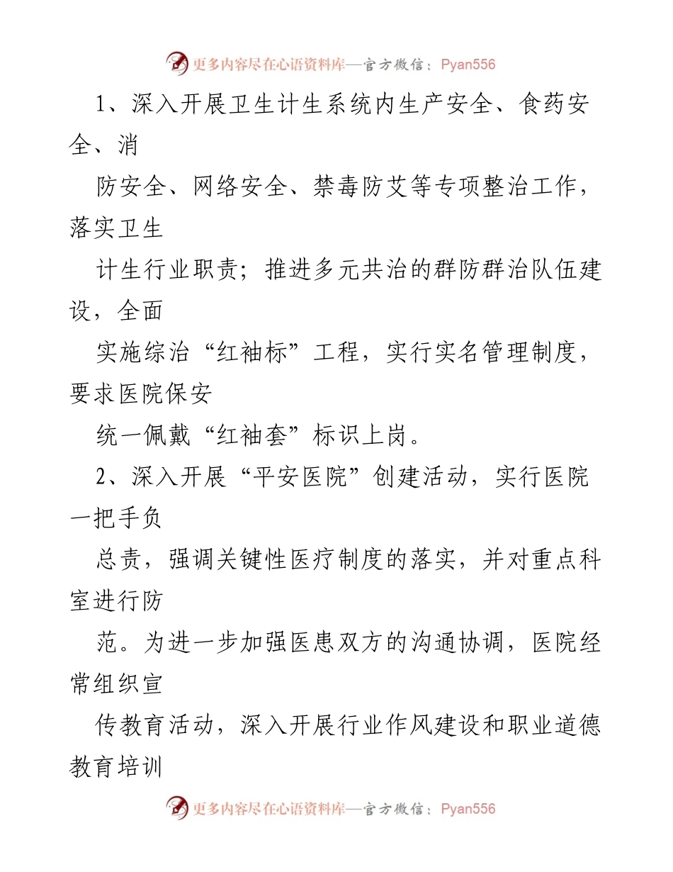 [工作总结] 卫计局 - 2023年上半年社会治安综合治理工作总结.docx_第2页