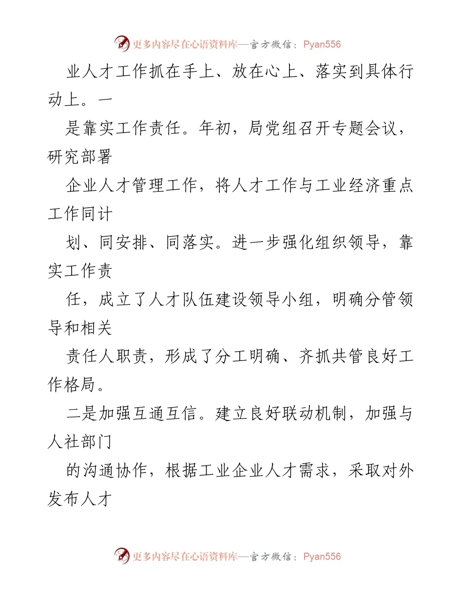 [工作总结] 半年人才工作总结 - 2022年上半年人才工作总结报告.docx_第2页