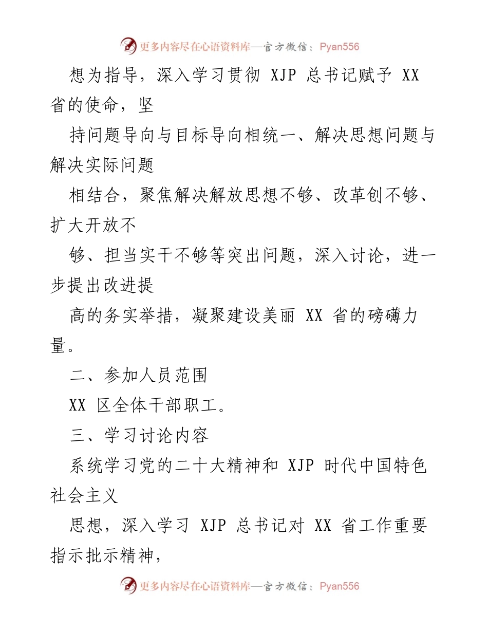 [工作总结] 学习讨论活动 - 深入推进党的二十大精神学习讨论方案_1.docx_第2页