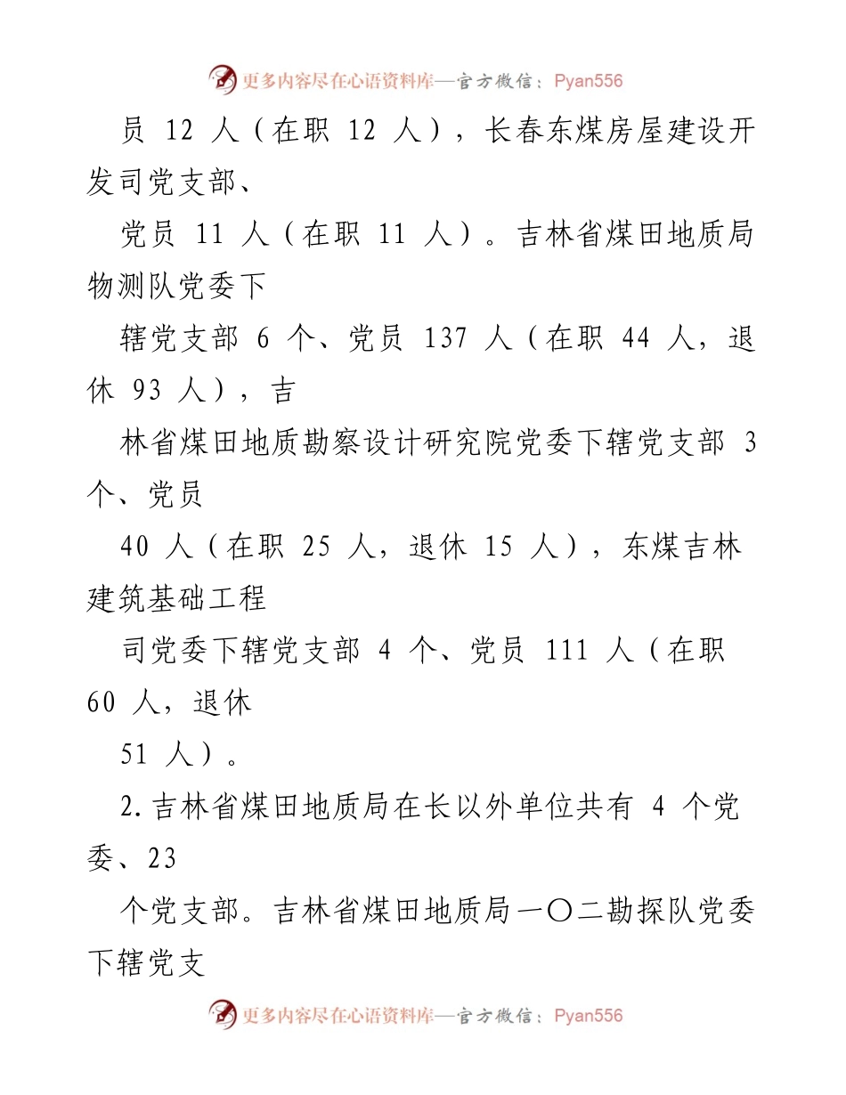[工作总结] 基层党建 - 2024年基层党支部党建标准化建设现状与建议.docx_第2页