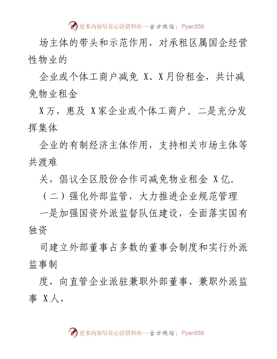 [工作总结] 国资局 - 2022年上半年国资局工作总结与成效分析.docx_第2页
