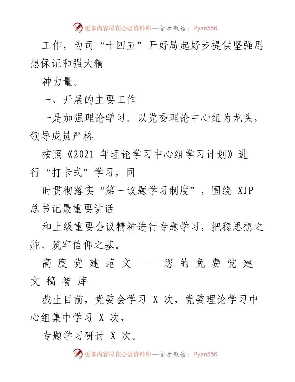 [工作总结] 国有企业党委 - 2021年上半年意识形态工作总结及下一步工作举措.docx_第2页