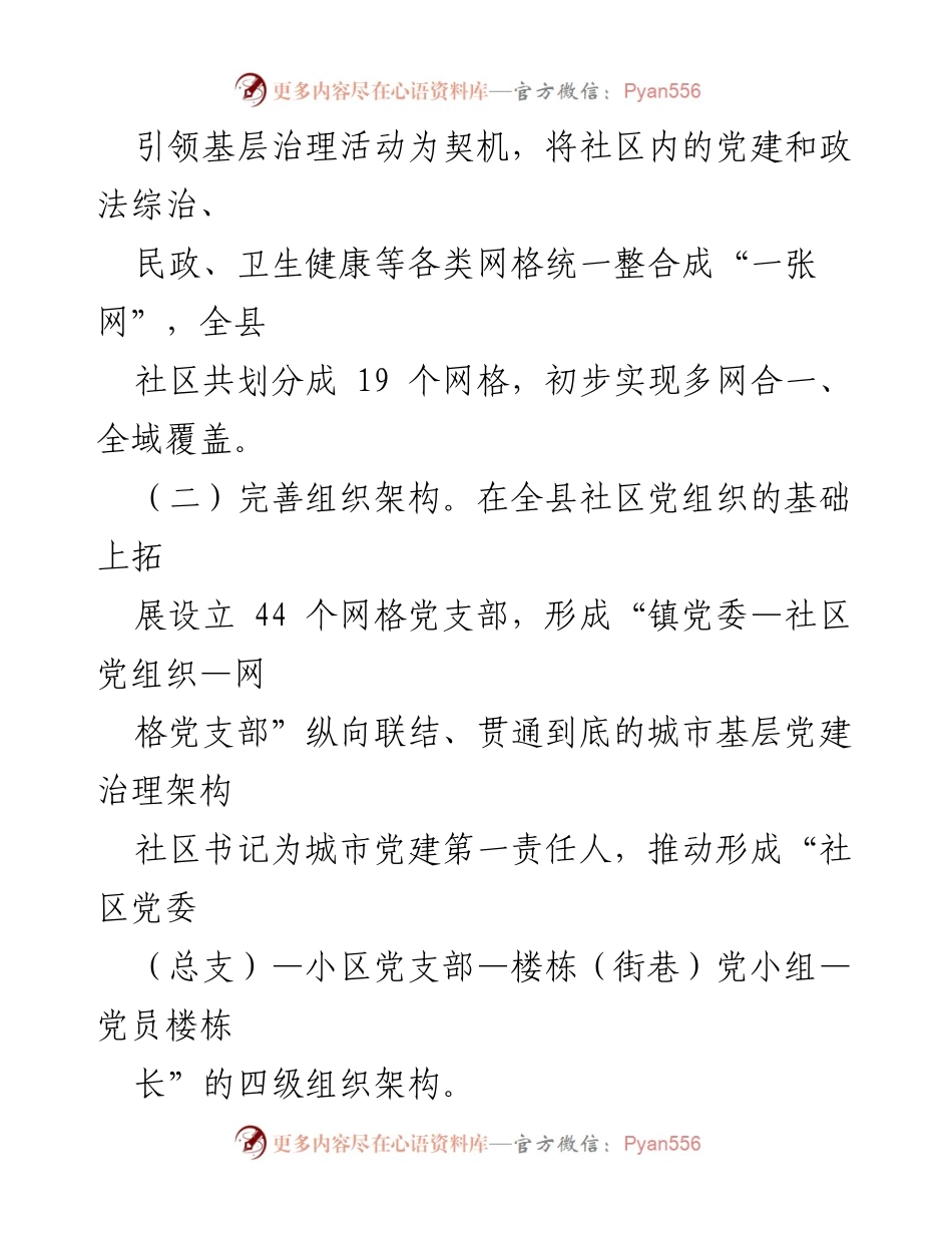 [工作总结] 基层治理 - 推动基层治理“1314”工作情况总结.docx_第2页