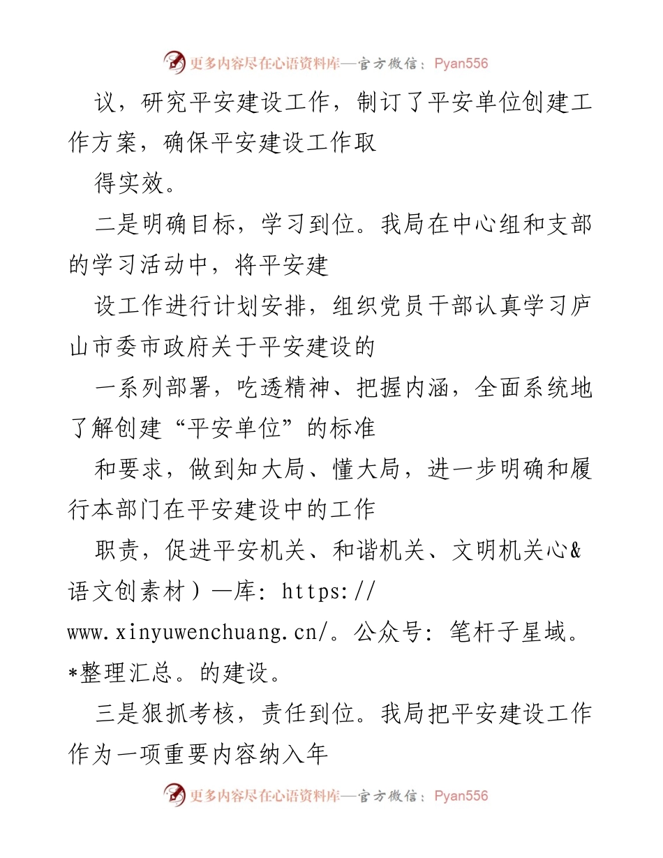 [工作总结] 城市管理 - 2022年平安创建工作总结报告.docx_第2页
