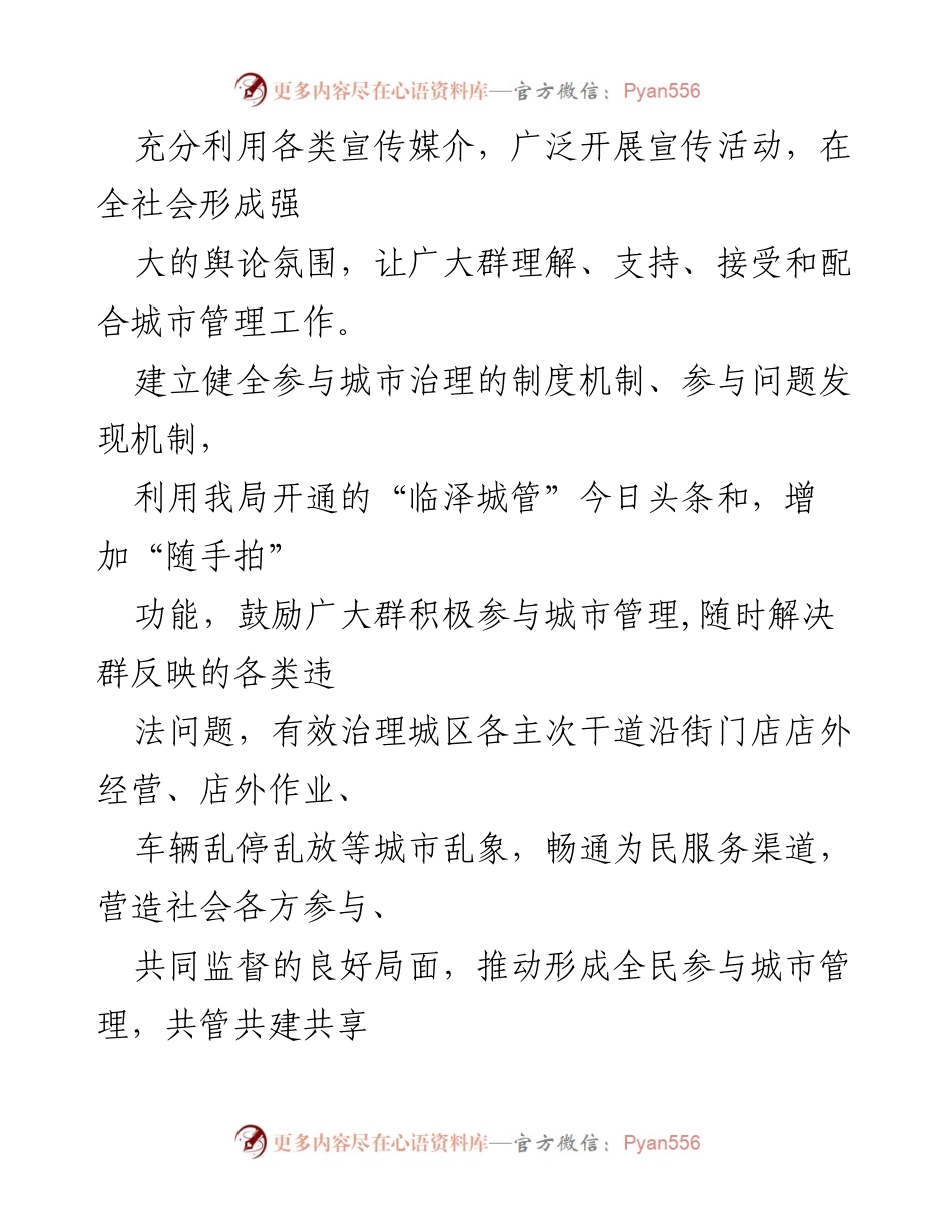 [工作总结] 城管局 - 《市城市道路交通管理条例》落实情况汇报.docx_第2页