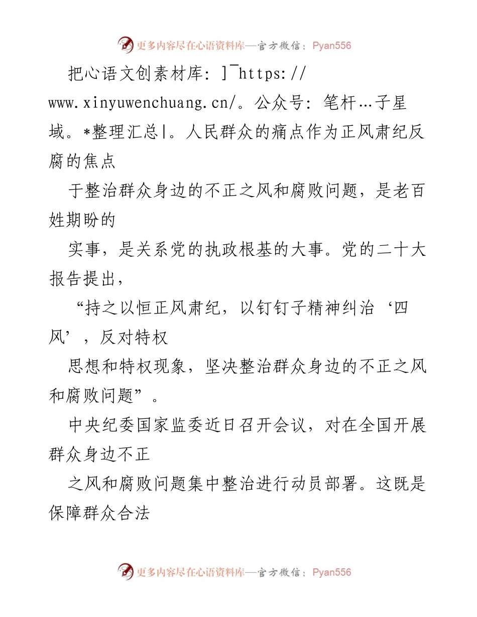 [工作总结] 反腐倡廉会议 - 聚焦群众痛点，深化反腐工作.docx_第1页