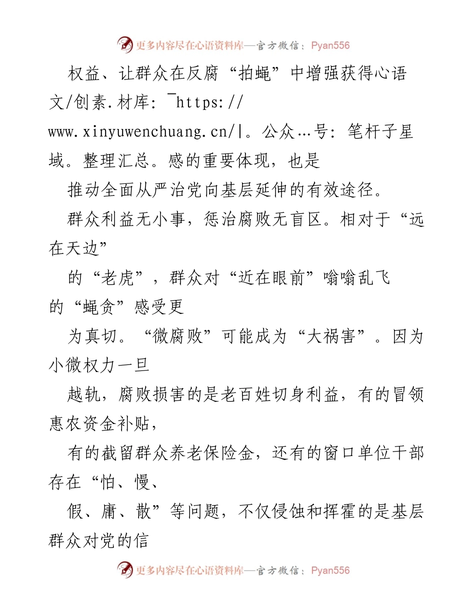 [工作总结] 反腐倡廉会议 - 聚焦群众痛点，深化反腐工作.docx_第2页