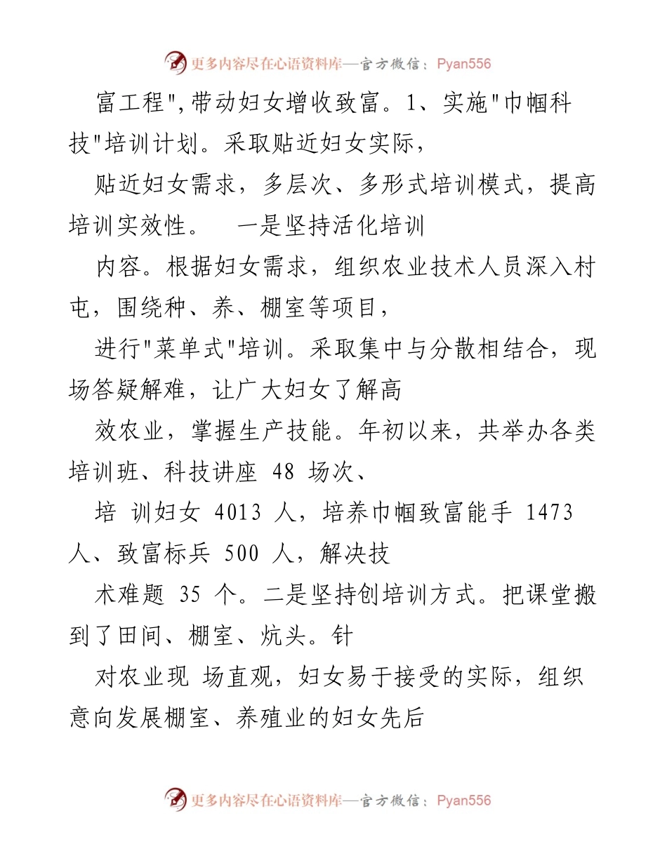 [工作总结] 妇联工作 - 20xx年妇联工作总结及明年工作打算.docx_第2页