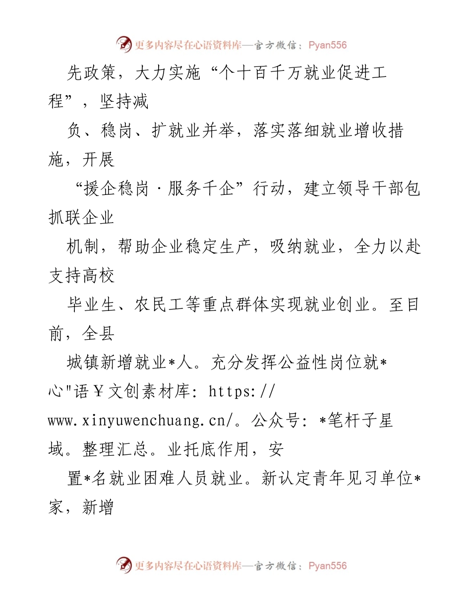 [工作总结] 县人社局 - 2023年工作总结与未来工作计划.docx_第2页