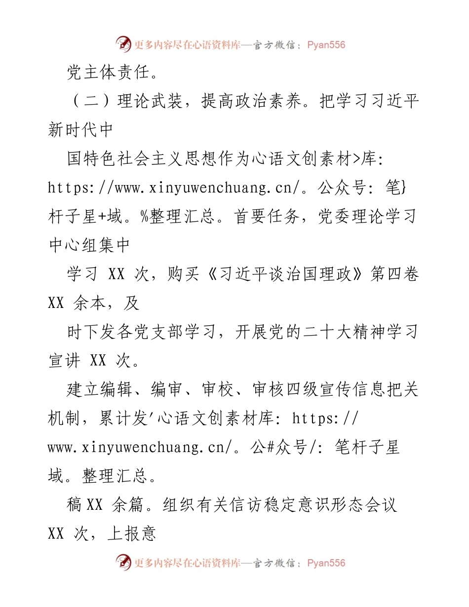 [工作总结] 国企党委书记履行责任 - 国企党委书记全面从严治党责任履行工作总结报告.docx_第2页