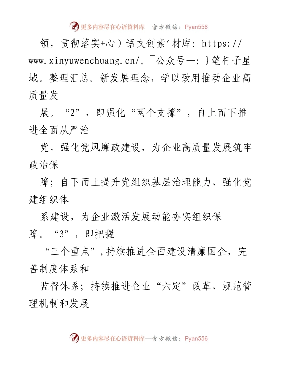 [工作总结] 国有企业 - 2023年党建工作计划与落实措施.docx_第2页
