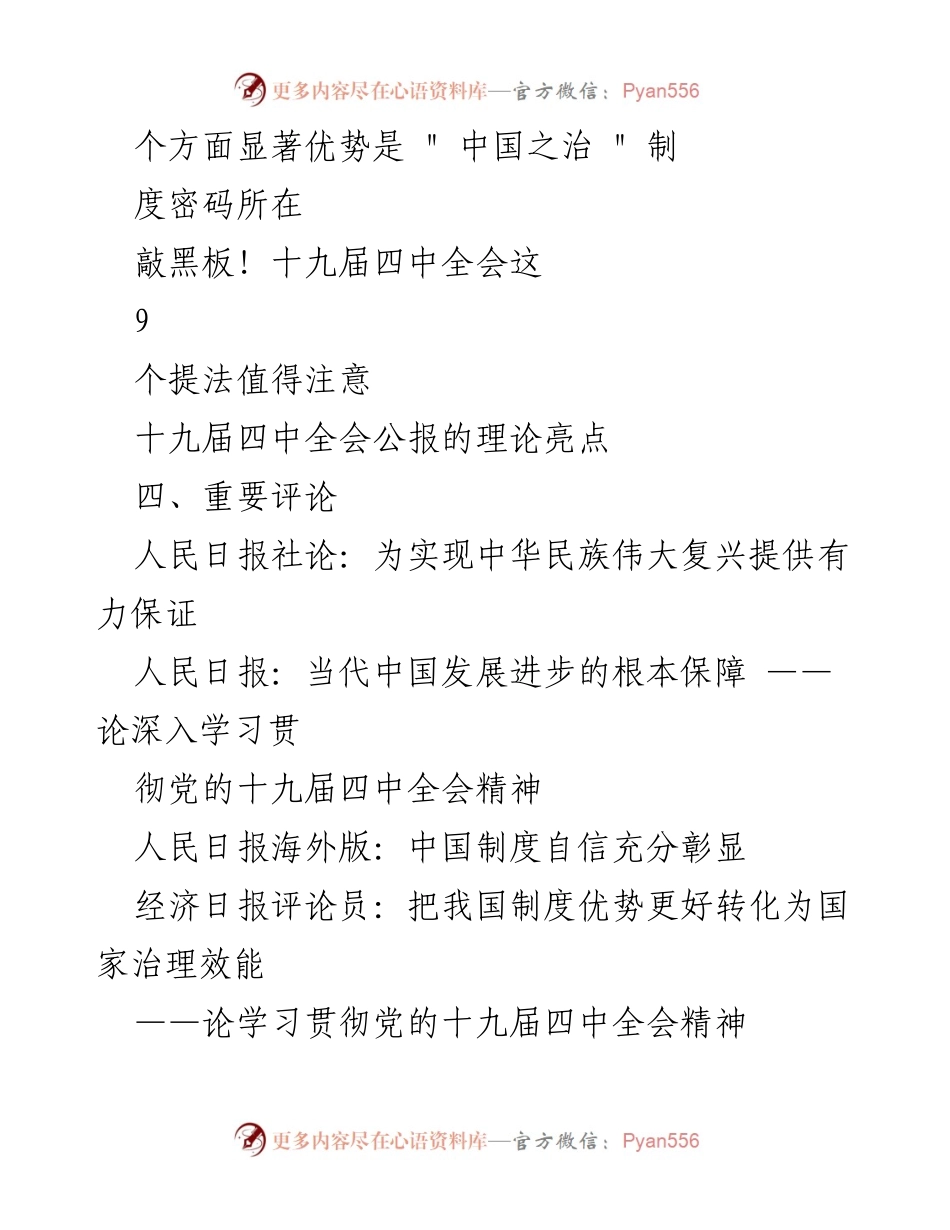[工作总结] 学习与宣传 - 十九届四中全会精神学习与体会汇编.docx_第2页
