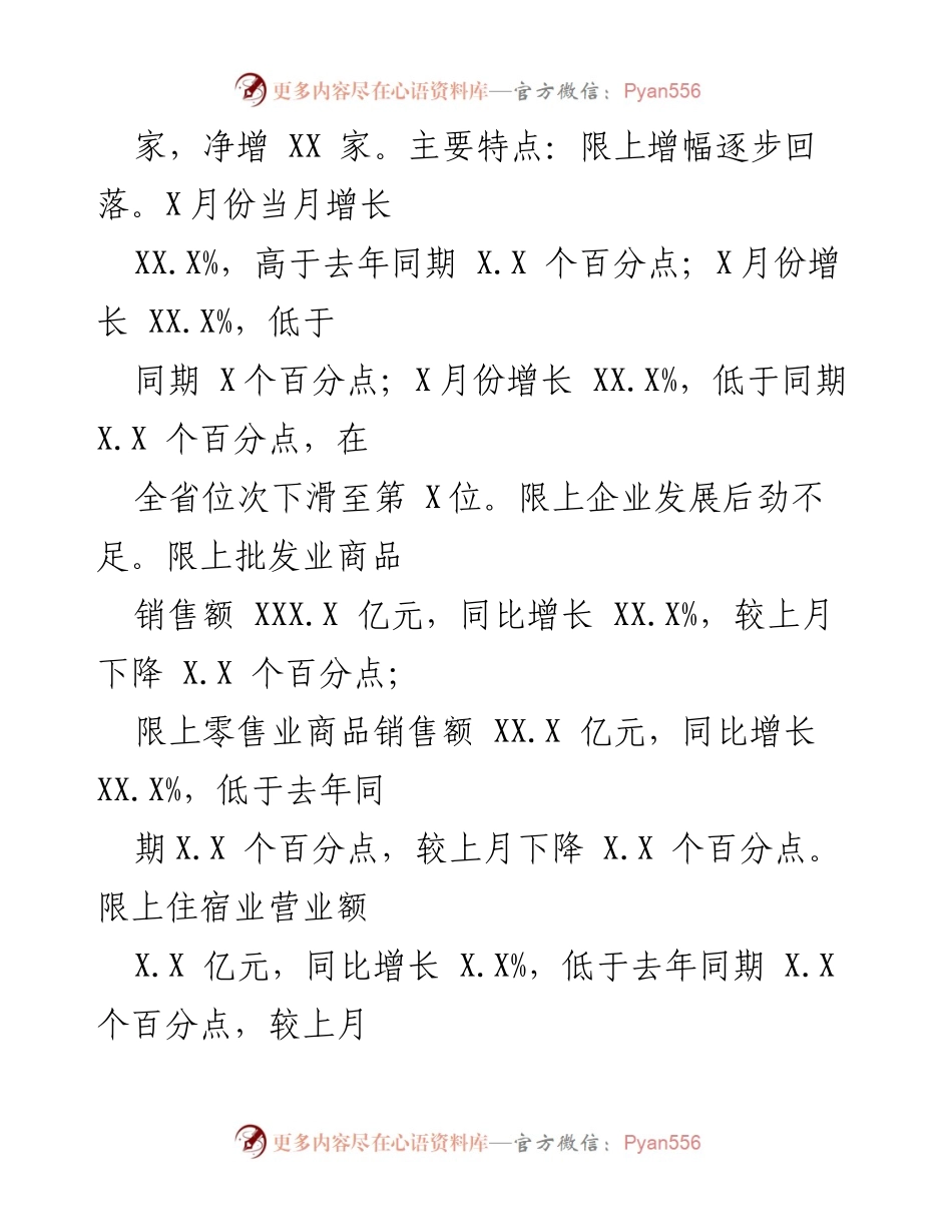 [工作总结] 商务经济分析 - 20XX年X-X月份全市商务经济运行情况总结.docx_第2页