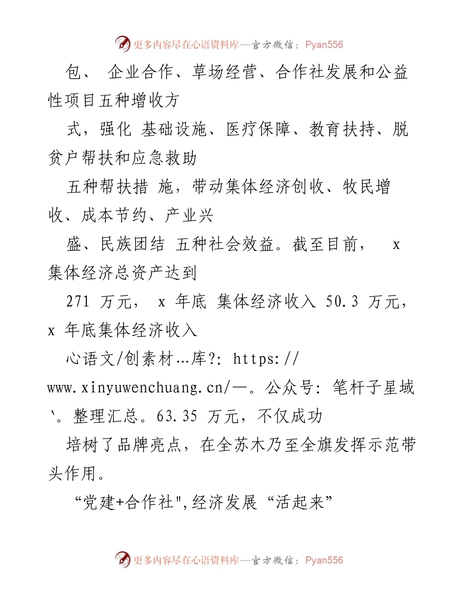 [工作总结] 基层党建工作 - 2023年度基层党建工作亮点总结.docx_第2页