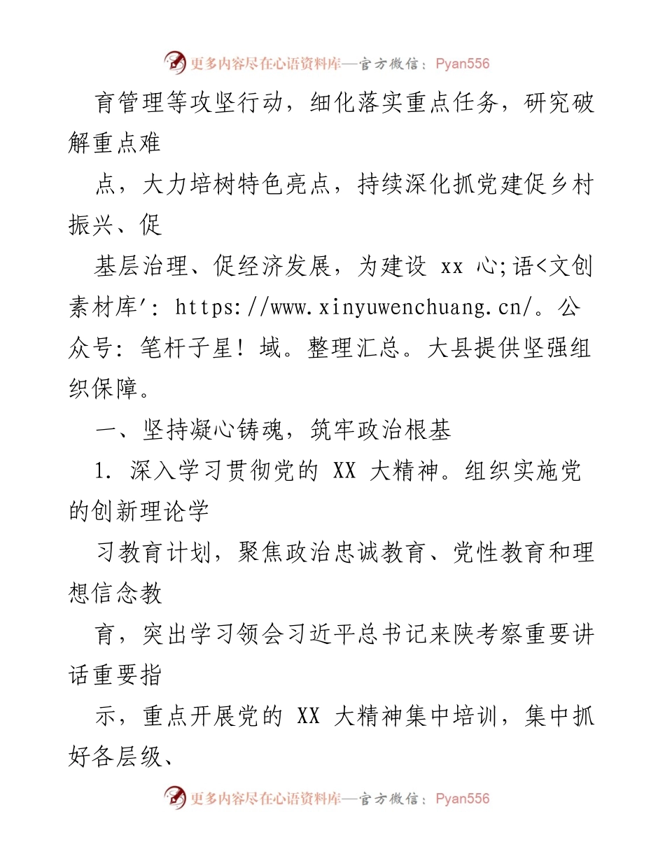 [工作总结] 基层党建 - 2023年全县基层党建工作要点与实施方案.docx_第2页