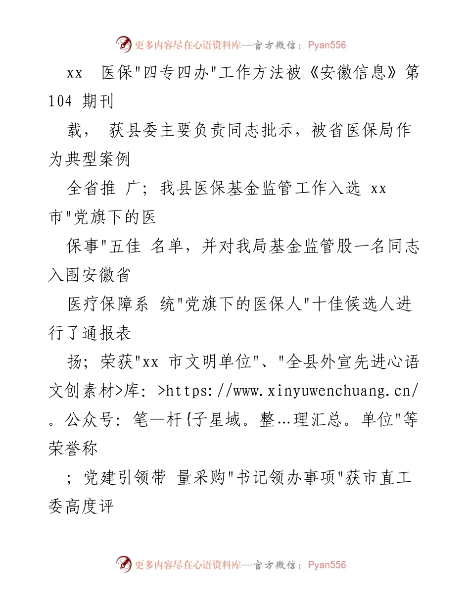 [工作总结] 县医疗保障局 - 2023年上半年工作总结及下半年工作计划.docx_第2页