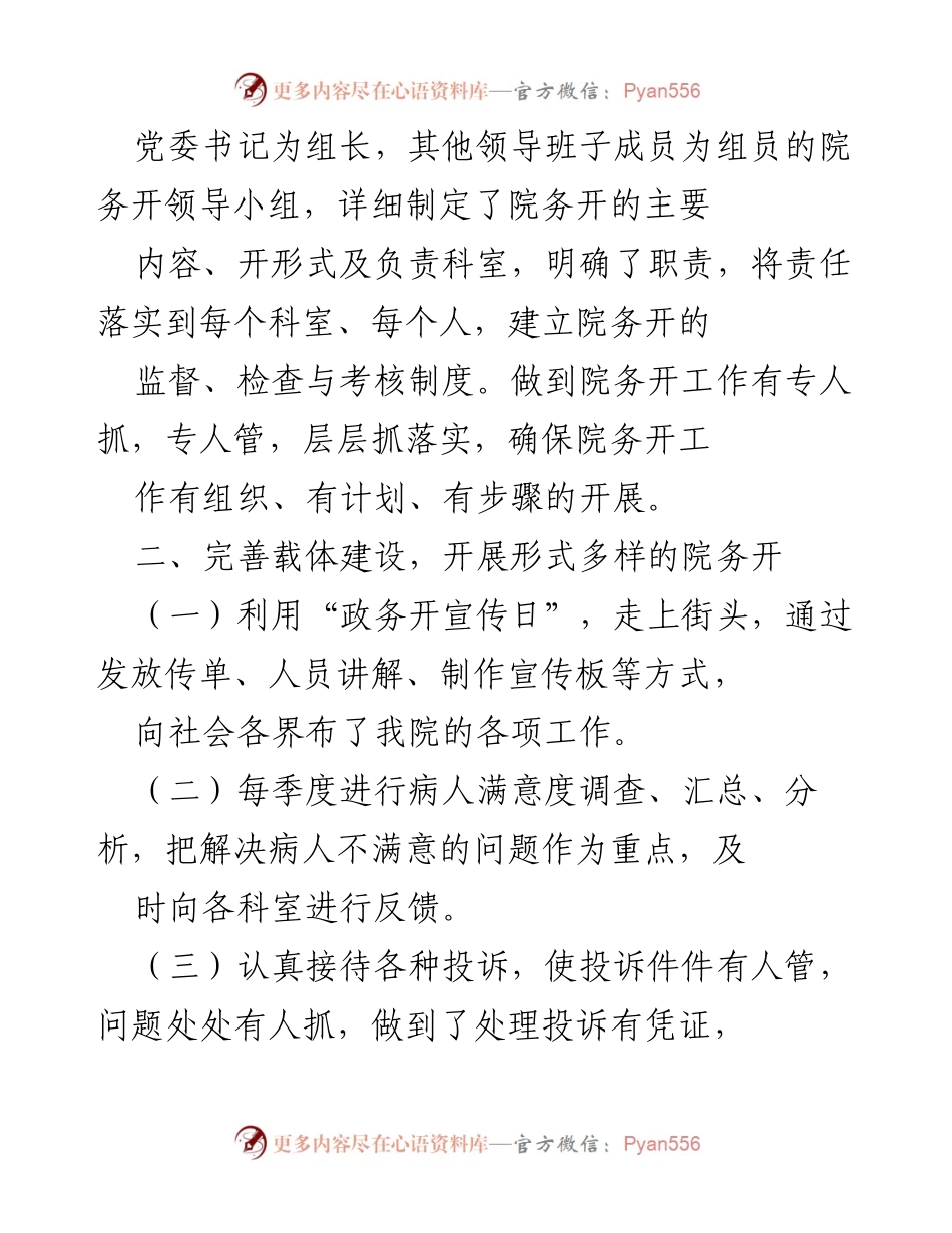 [工作总结] 医院年度工作 - 202X年xxx医院院务开工作总结.docx_第2页