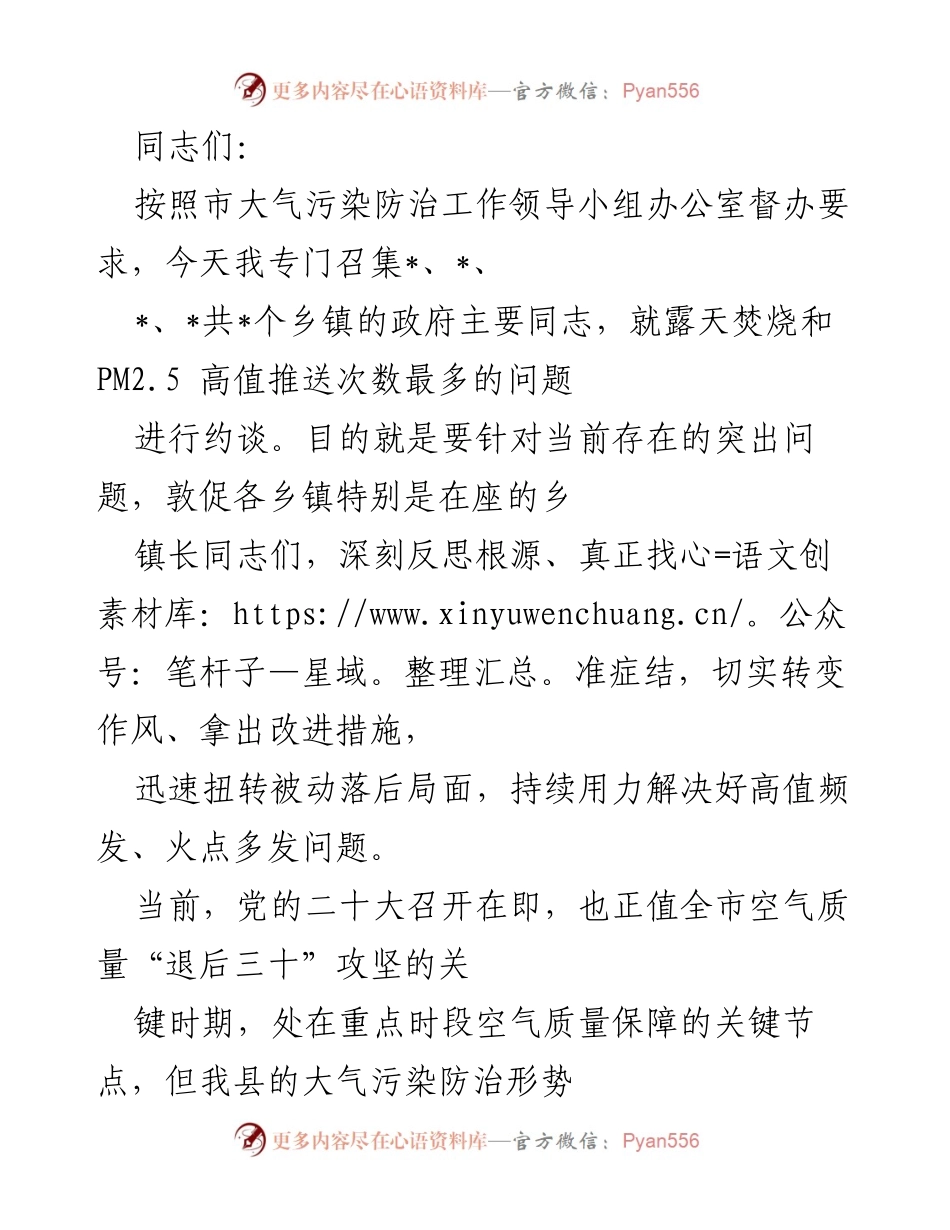 [工作总结] 大气污染防治工作会议 - 强化责任落实，打赢大气污染防治攻坚战.docx_第1页