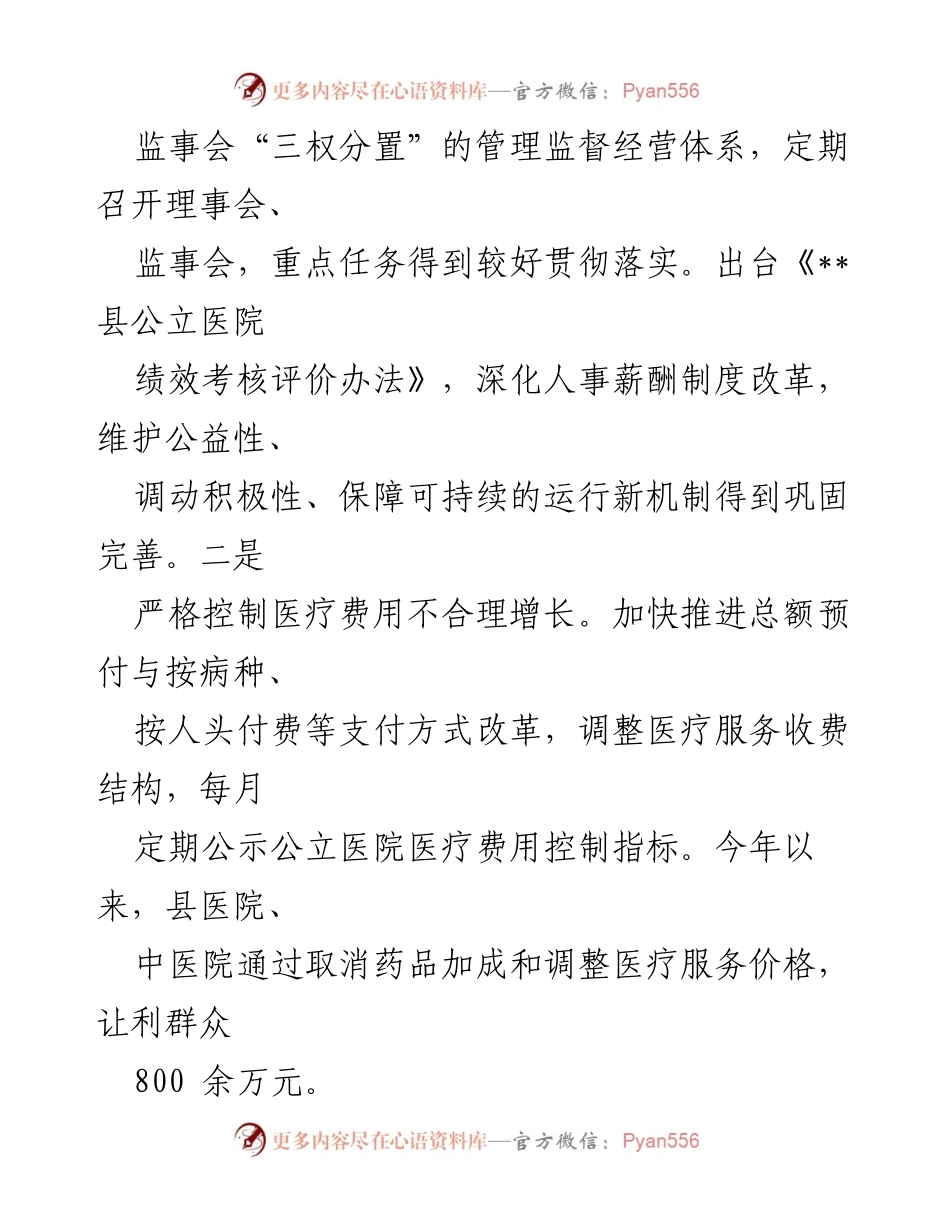 [工作总结] 卫计局年度工作 - 2017年卫计局工作总结及2018年工作计划.docx_第2页