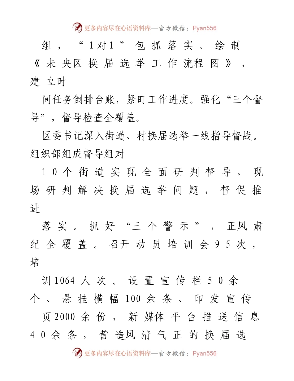 [工作总结] 基层党建活动 - 创新基层党建模式，绘制最大“同心圆”.docx_第2页