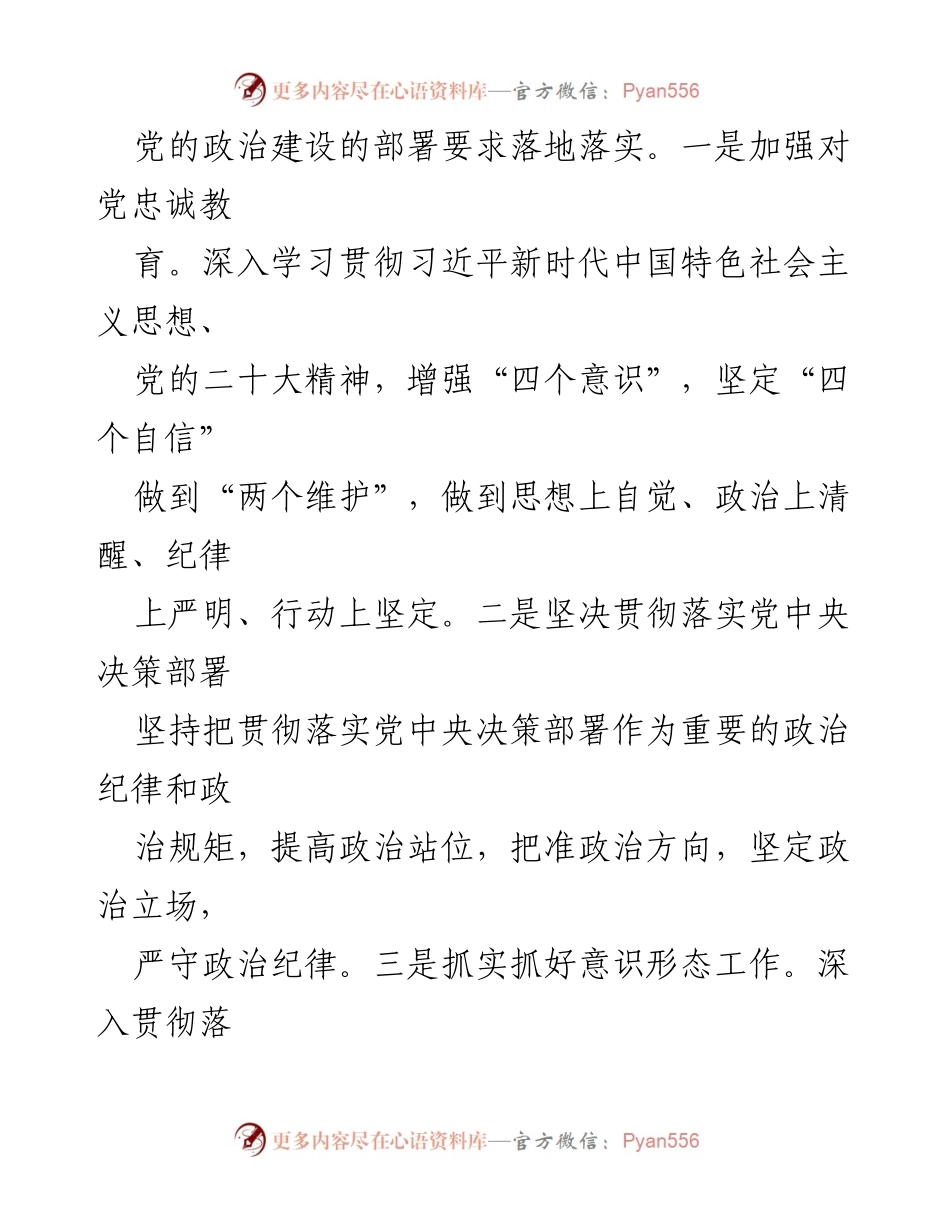 [工作总结] 县审计局 - 2023年党建工作总结报告.docx_第2页