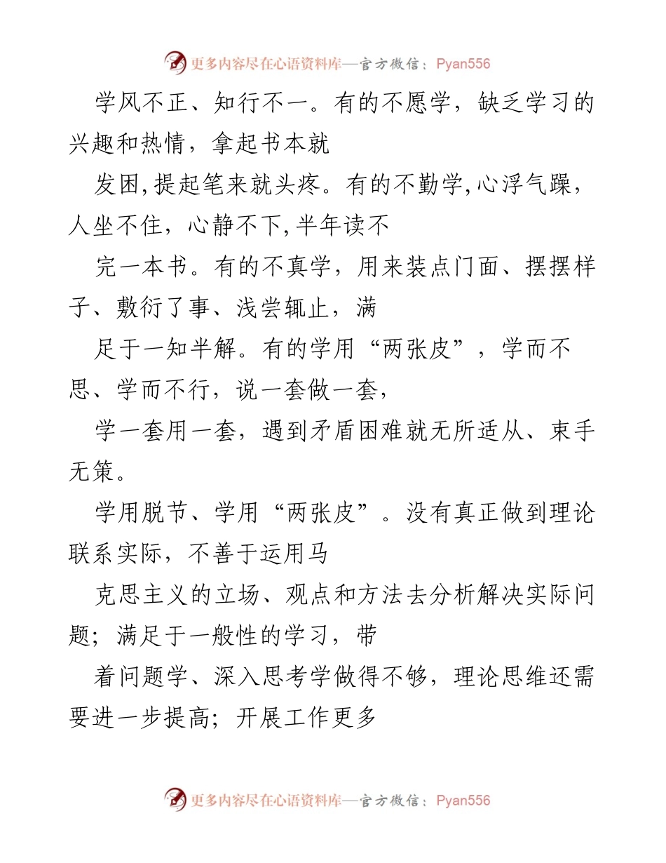 [工作总结] 学习与工作落实 - 加强学风与实践结合，提升工作实效.docx_第1页