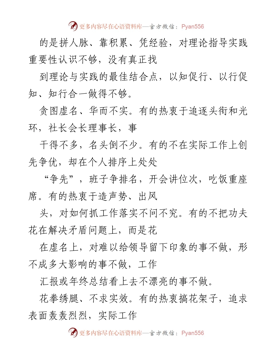 [工作总结] 学习与工作落实 - 加强学风与实践结合，提升工作实效.docx_第2页