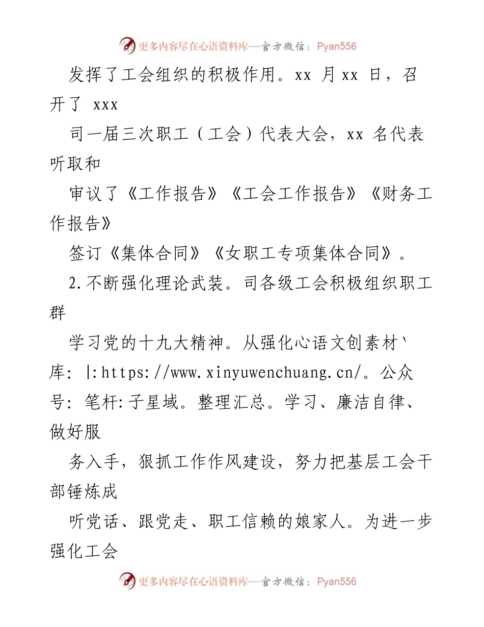 [工作总结] 国企工会 - 2022年度上半年工作总结及下半年工作思路_1.docx_第2页