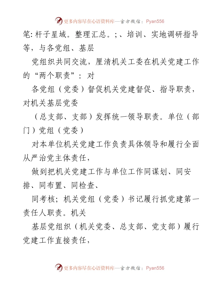 [工作总结] 县委县直机关工委 - 2021年度工作情况总结报告.docx_第2页