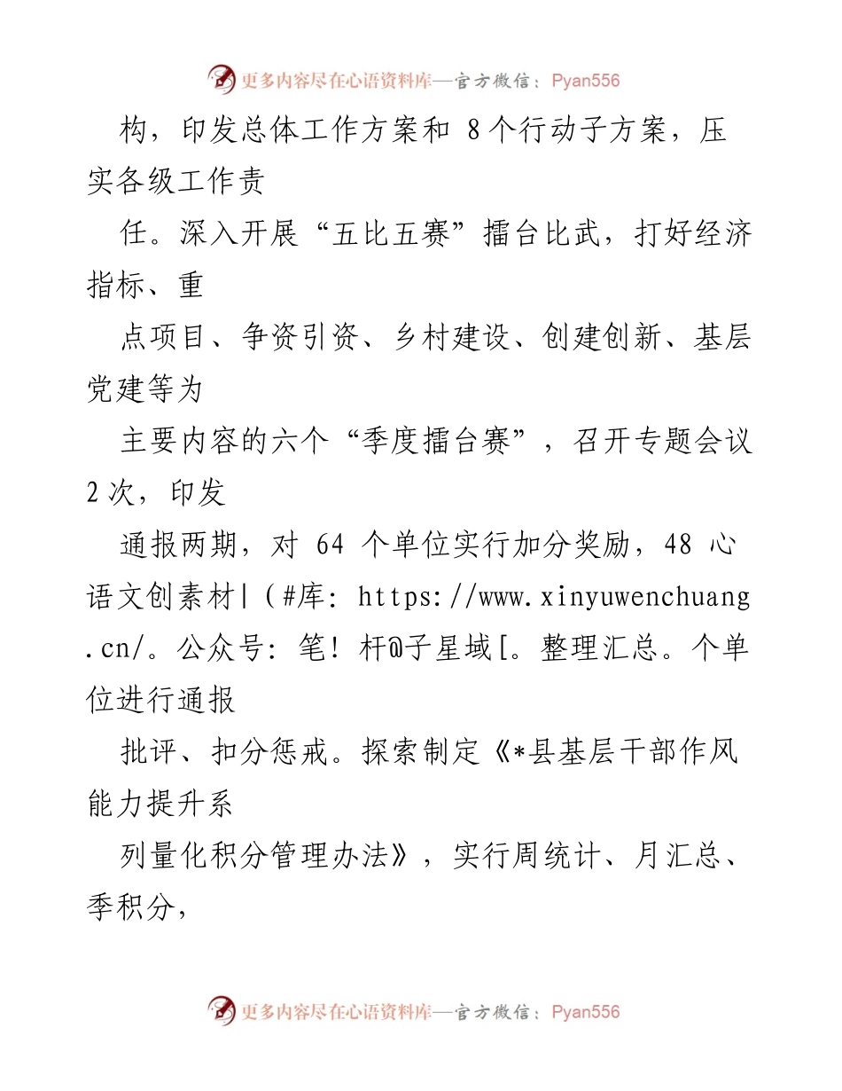 [工作总结] 基层党建 - 县委书记领办基层党建五件实事落实情况汇报_1.docx_第2页