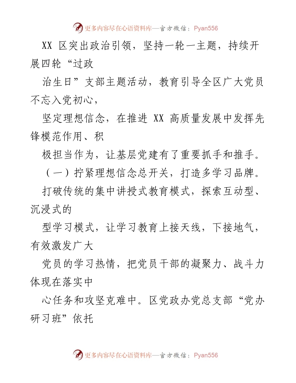 [工作总结] 基层党建 - 区党建品牌推动基层治理工作的成效与经验总结.docx_第2页