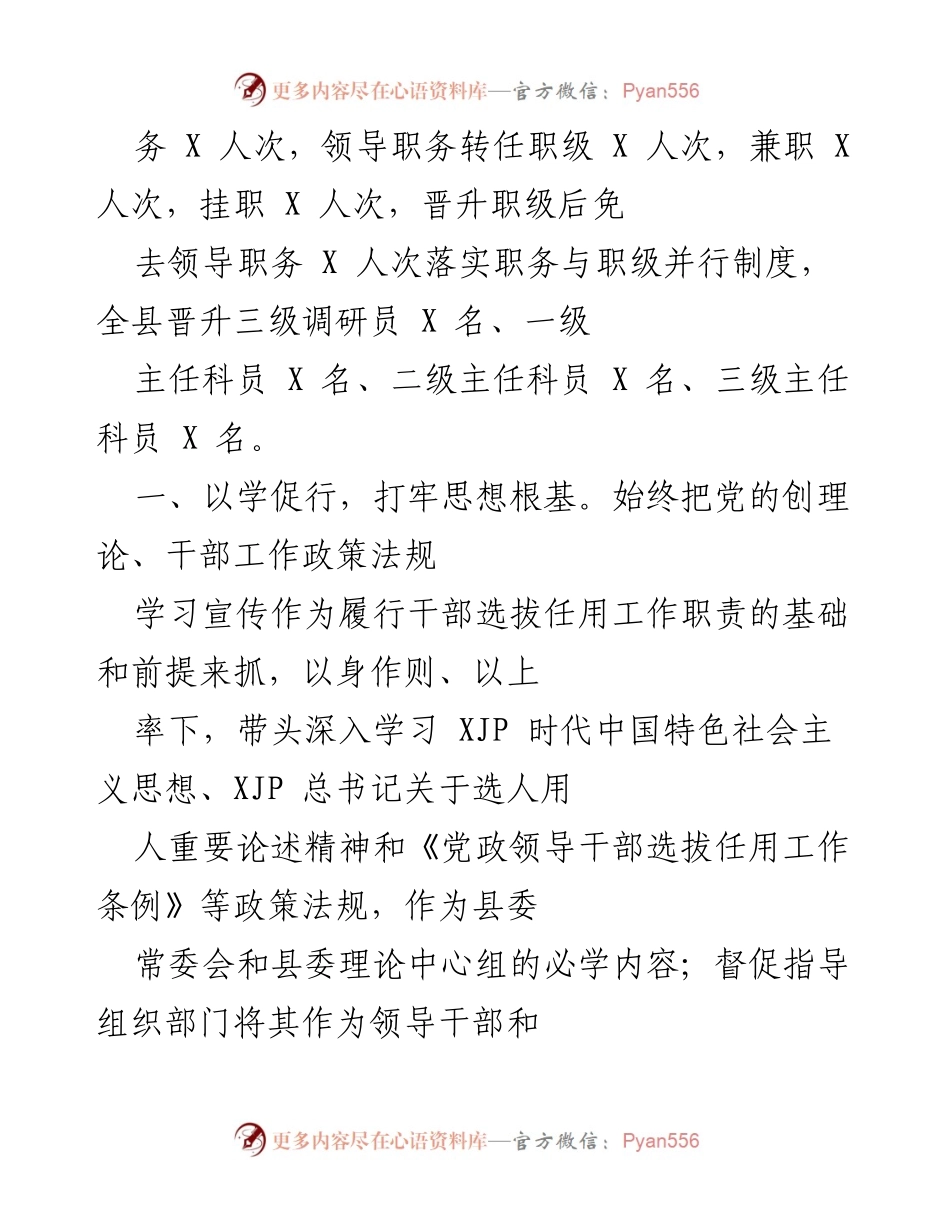 [工作总结] 县委干部选拔任用工作 - 坚持全面从严治党，提升干部选拔质量.docx_第2页