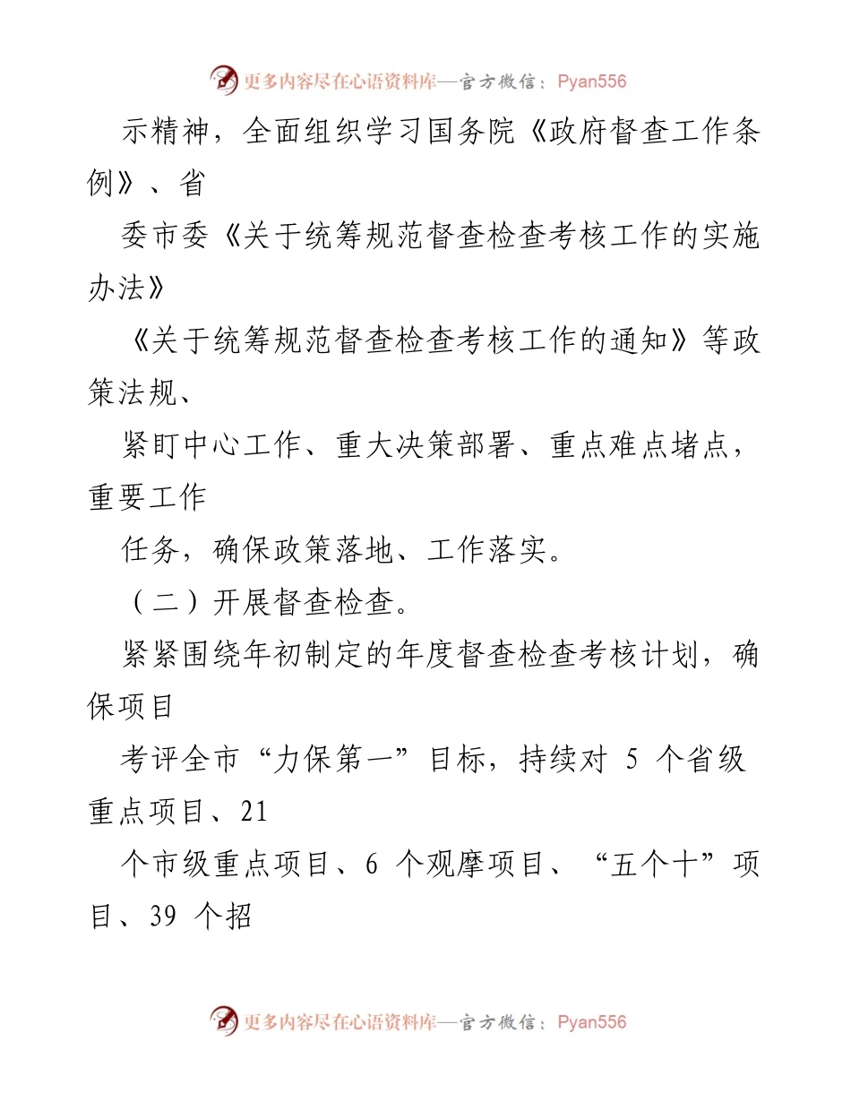 [工作总结] 县委督查办 - 2023年前三季度工作总结与督查成效分析.docx_第2页